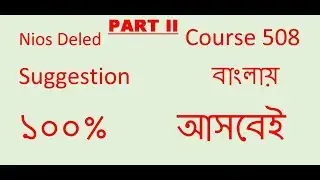Nios Deled : Course 508 Suggestion Part II in Bengali (বাংলায়)100% common with Pdf