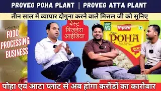 पोहा प्लांट | आटा चक्की प्लांट | Poha Making Plant Factory | Flour Mill Plant | Best Business Idea