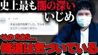 【#コレコレ】突然のなんでもない相談凸に不可解な点が多すぎた結果...史上最も闇の深いいじめが発覚し恐ろしい真実に気づく #切り抜き