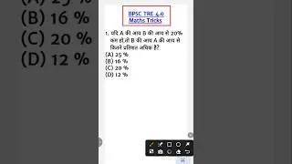 BPSC TRE 4.0 मैथ्स ट्रिक्स 💯✅ Percentage (प्रतिशत) #shorts #trending #viral #youtubeshorts