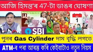 1 May New Rules Change Assamese//Ration card//pm kisan//oronodoi Asoni//Shg 10000//E-Shram Card