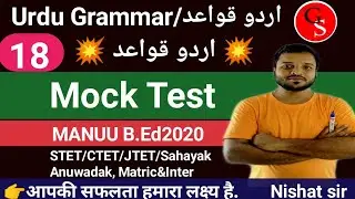 #Urdu Grammar Mock Test Class-18/ vvi objective Question With Answer