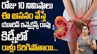 Do this asana for 10 minutes a day.. | Reduces Kidney Stones | Urine Problems | Vasantha Lakshmi ...
