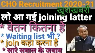 CHO joining latter 2021 जारी/cho waiting list/CHO latest update/news/ cho final cut off