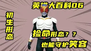 假面騎士空我全形態介紹，為了守護大家的笑容而戰鬥：初生形態篇