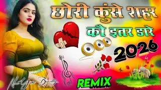 Chori Koun Se Sahar Ko Itar Daare 💃🔥 Dj Remix | Hard Bass | Kannauji Ittar Song 2026🔥Dj Umesh Etawah