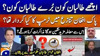 Good Taliban and Bad Taliban? - Trump's role in the Pak-Afghan conflict? - Shahzad Iqbal
