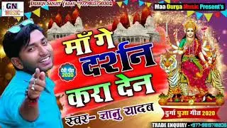 Durga Puja Song | Darsan Karade Na Ge Maiya | Gyanu yadav | Navratri Song | Durga Puja Ke Gana