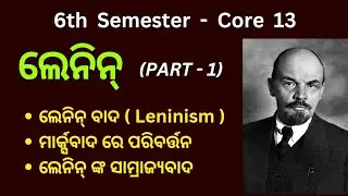 Lenin in Odia |  Political science honours core 13 | Lenin on Imperialism in Odia 6th semester