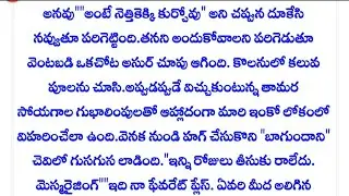 అఙ్ఞాత ప్రేమ _ep_42../అందరి మనసుకి నచ్చే అద్భుతమైన కథ 💥 Heart touching Telugu Stories ^°¢ kaThaLu 