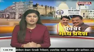 ख़बर मध्यप्रदेश || 1:00 PM || 13 JAN 2026 || Sadhna Plus News
