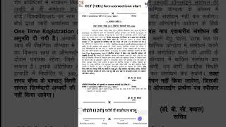 CET (12th) correction form start #cetcorrection #education #exam #hssccetonlineformkaisebhare