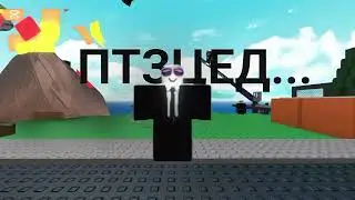 полный птзцед... #roblox #роблокс #meme #senchous #мем #прикол 
