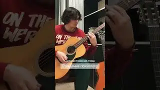 Просто темка #guitar #игратьнагитаре #justforfun