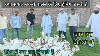Star scientific Goat farming Mathura UP Training centre