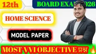 बिहार बोर्ड 2026 🔥12th Home science all vvi objective questions 🔥💯
