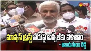 MP Vijayasai Reddy With Media On Mansas Trust Appeal | Sakshi TV