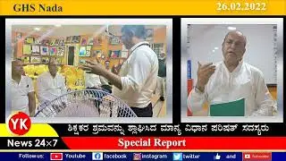 GHS Nada Visited by B M  Farooq, MLC