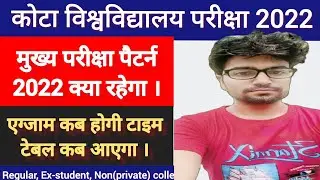 Kota University exam pattern 2022 | uok exam pattern 2022 | uok result 2021 | uok exam date 2022