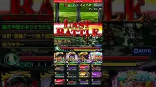 【グラサマ 】ギリアム覚醒級1分切り　灼熱の鍛冶