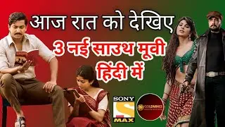 Watch Tonight 3 Big South Hindi Dubbed Movies | Vikrant Rona Hindi | Available On YouTube | MA#262
