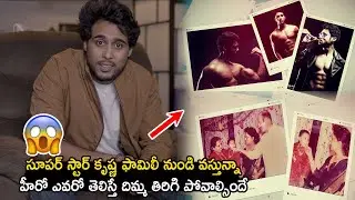 Another Hero From Mahesh Babu Family | Who Is Sharan Kumar ? | Mr King | Andhra Life TV