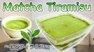 How to make Vegan Matcha Tiramisu (nobake dessert) 〜抹茶ティラミス〜  | easy Japanese home cooking recipe