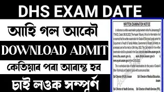 Assam DHS Admit Card Download 2022 / Written Test of 2720 Grade III & Grade IV Posts