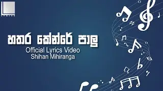 Hathara Kendare - Shihan Mihiranga - official Lyrics Video - 2021