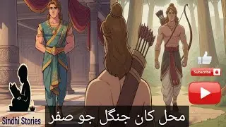 The Journey from the Palace to the Forest / Mahal Se Jungle Ka Safar