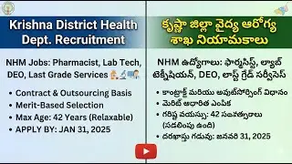 ఏపీ వైద్య శాఖలో ఉద్యోగాలు, Andhra Pradesh NHM Health Department Recruitment 2025