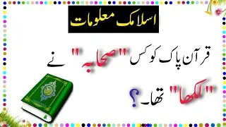 Important Islamic question | Who wrote holly Quran | Islamic vedios | #islamiquiz 