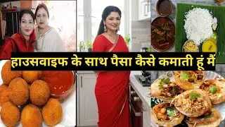 घर के काम के साथ-साथ दुल्हन मेकअप +पार्टी मेकअप+  झाड़ू पोछा+पूजा पाठ +नास्ता+ लंच+सब कुछ कैसे किया?