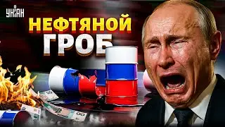 Россию толкают к распаду! Цена на нефть ОБРУШИЛА 