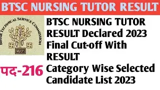 BTSC NURSING TUTOR RESULT DECLARED/BIHAR NURSING TUTOR CATEGORY WISE LIST 2023