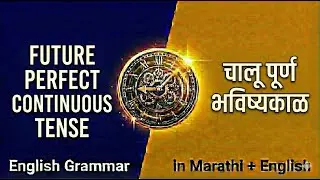 👉 Future Perfect Continuous Tense Explained | English + Marathi