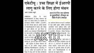 ERP In AKTU | #aktulatestupdate #aktuerp #aktutodaynews