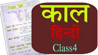 Hindi Lesson Plan for Jbt/D.el.ed-- काल -- Class4 || Lesson Plan 30 || An aspirant !