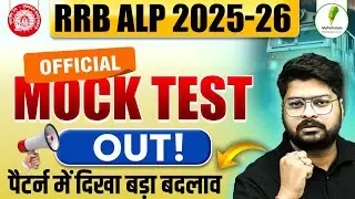 📢RRB ALP Official Mock Link Activated! Exam Pattern में हुआ बदलाव!
