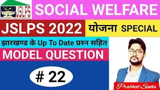 JSLPS Social Welfare Question 2022 | JSLPS Social Welfare Model Question Paper Practice Set 2022|22