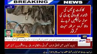 Kalakot police arrested a gang that was buying stolen motorcycles, including the Gingleader