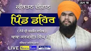 Live | Gurmat Samagam । Baba Karamjit Singh Ji Lambian Wale | Vill.Dehar