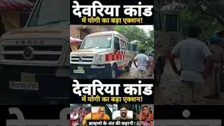 Inside story of Deoria incident | Yadav Brahmin in Deoria | Deoria Police | 02 |