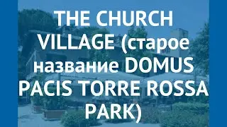 THE CHURCH VILLAGE (старое название DOMUS PACIS TORRE ROSSA PARK) 3* обзор