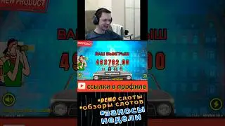 Bonus Buy сыграл отлично! Занос недели в Stockholm Syndrome #заносынедели #stream #новоеказино