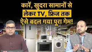 Car Sales, FMCG, Consumer Durables | 25 साल में देश में क्या बदल गया?