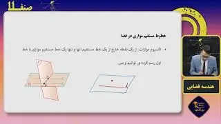 ریاضی صنف یازدهم - فصل سوم - جلسه دوم