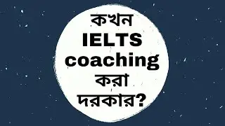 কখন IELTS coaching-এ ভর্তি হওয়া উচিত | TalentHut IELTS Bangla