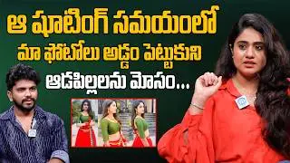 Actress Deepthi Manne Shocking Comments | They cheated girls by blocking our photos #Idream