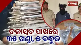 Dacoit arrested with deadly weapons stockpile in Rourkela | Kalinga TV